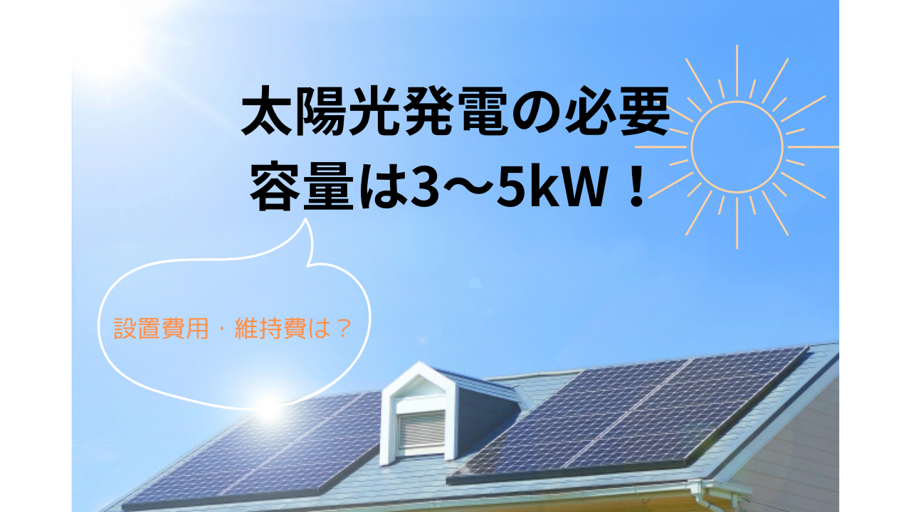 太陽光発電