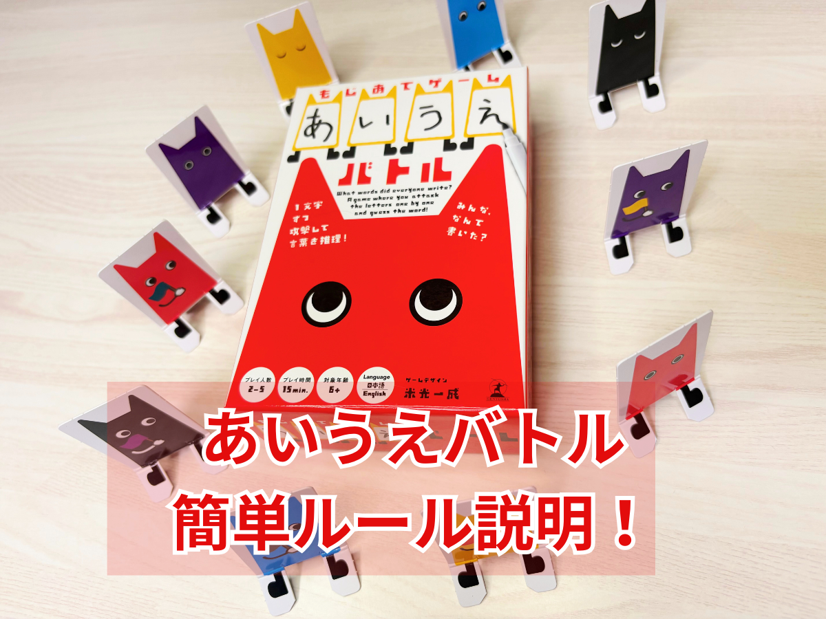 あいうえバトル