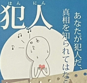 犯人