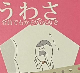 うわさ