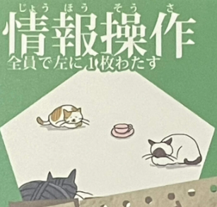 情報操作