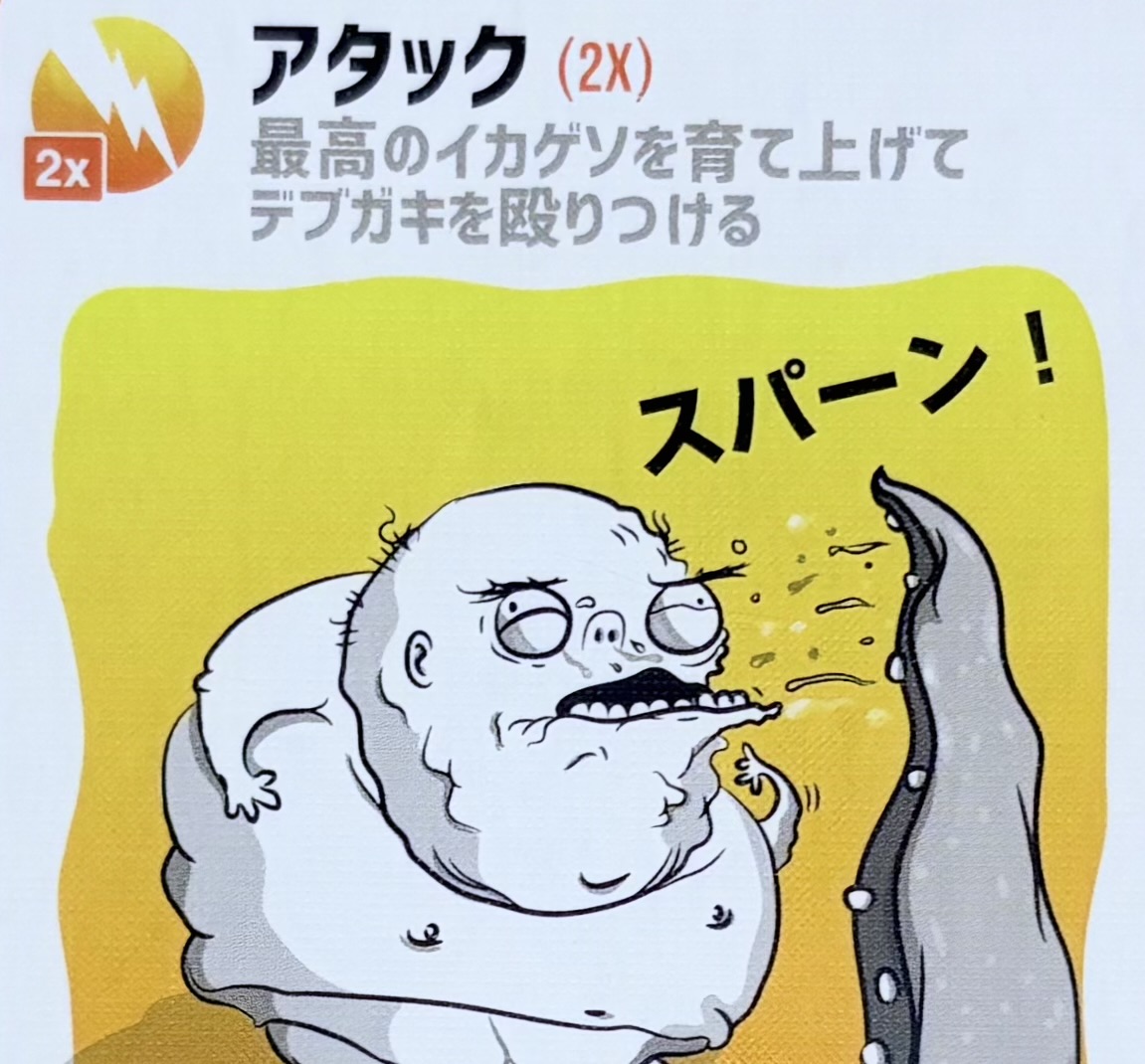 アタック