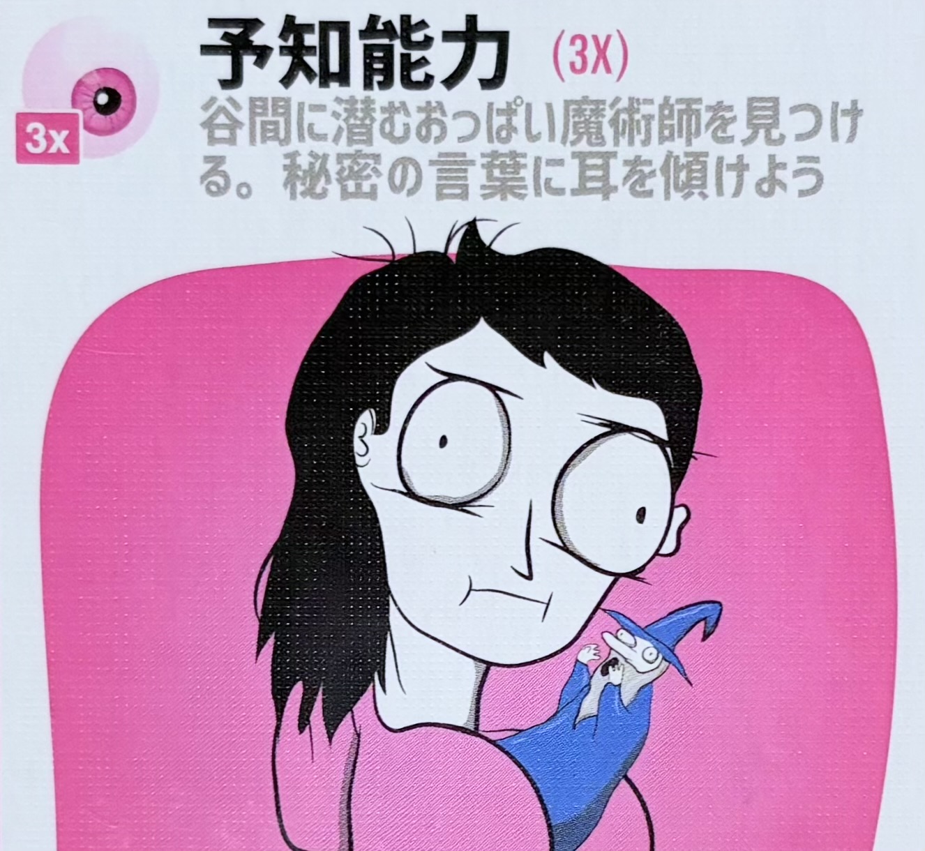予知能力