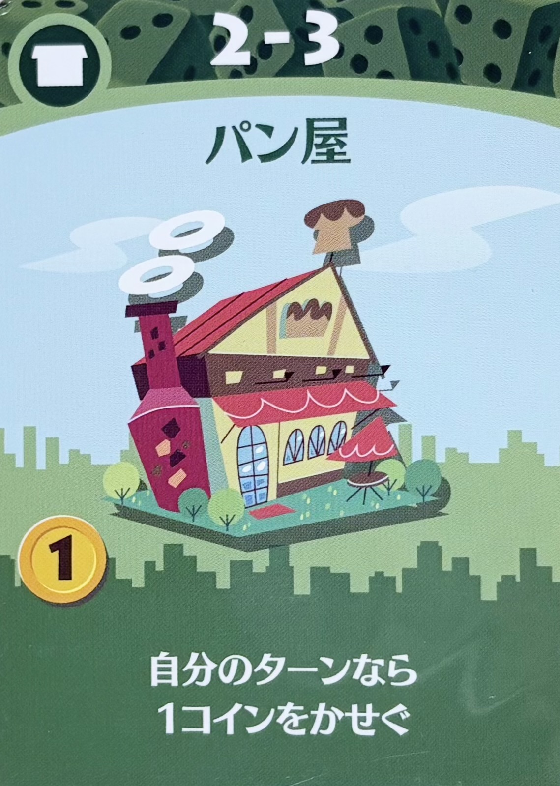 パン屋
