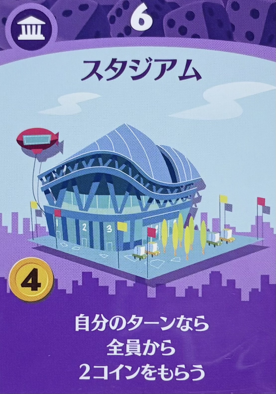 スタジアム