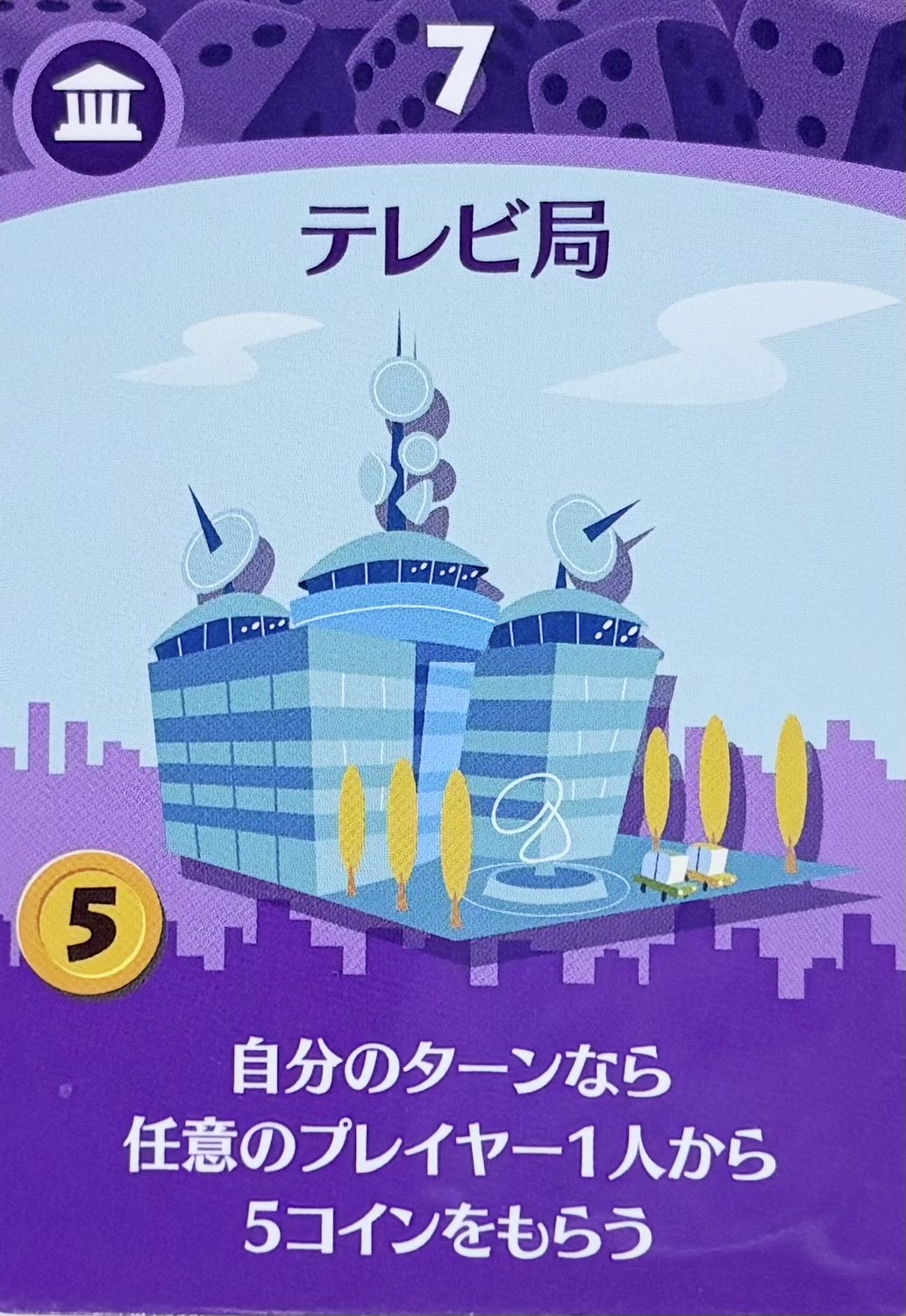 テレビ局