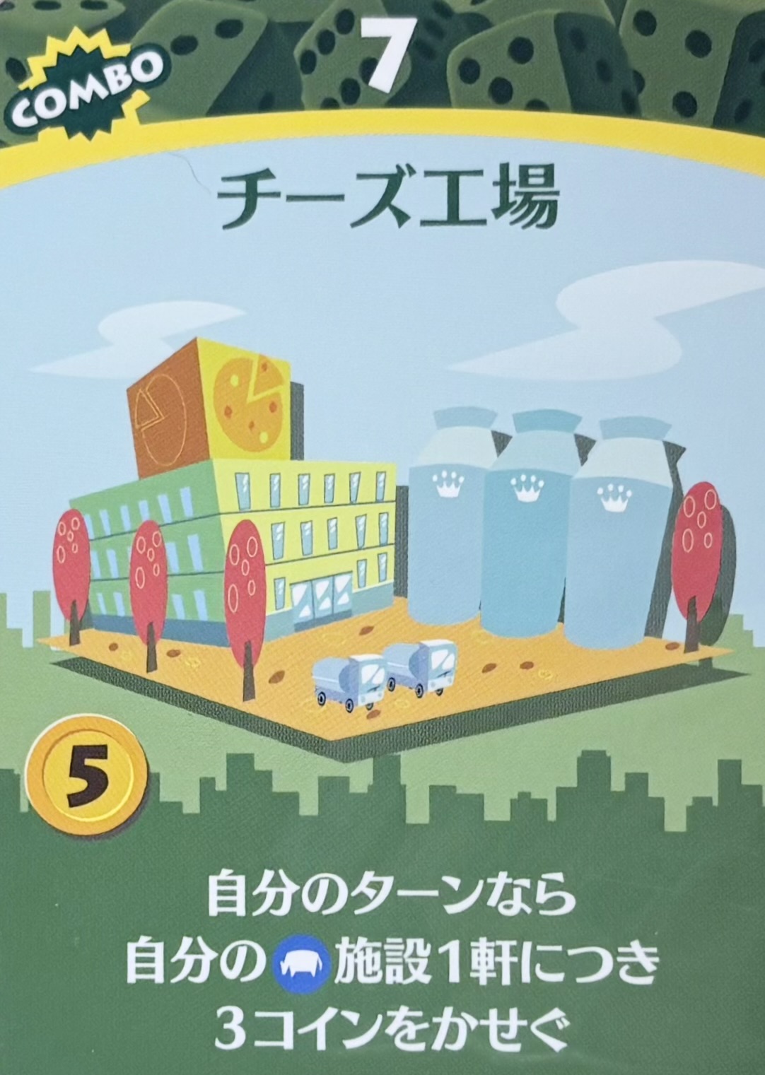 チーズ工場