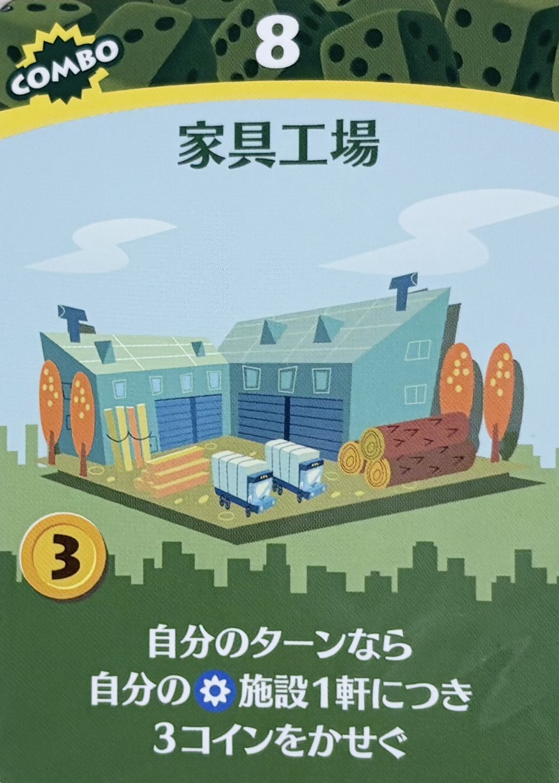 家具工場