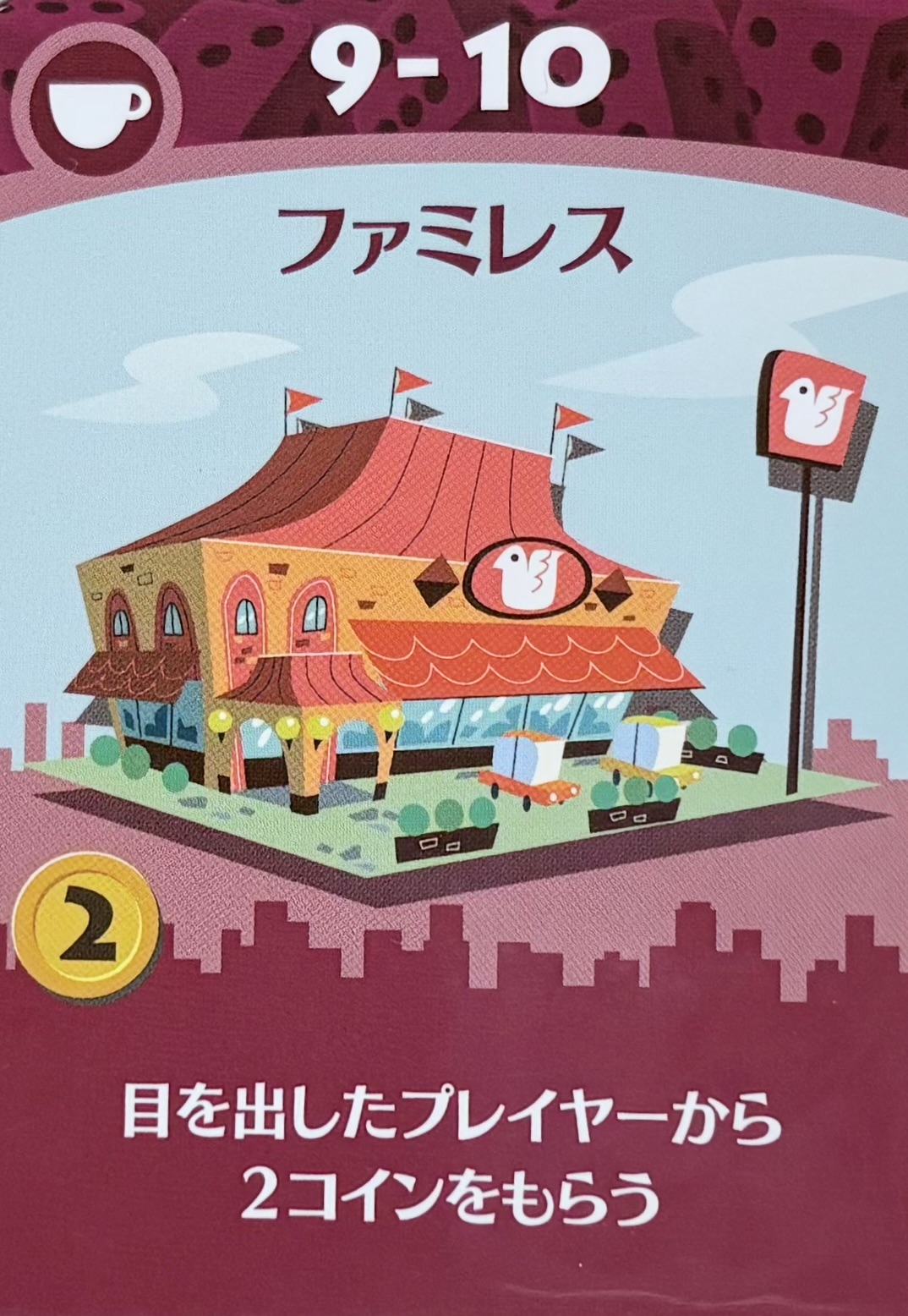 ファミレス