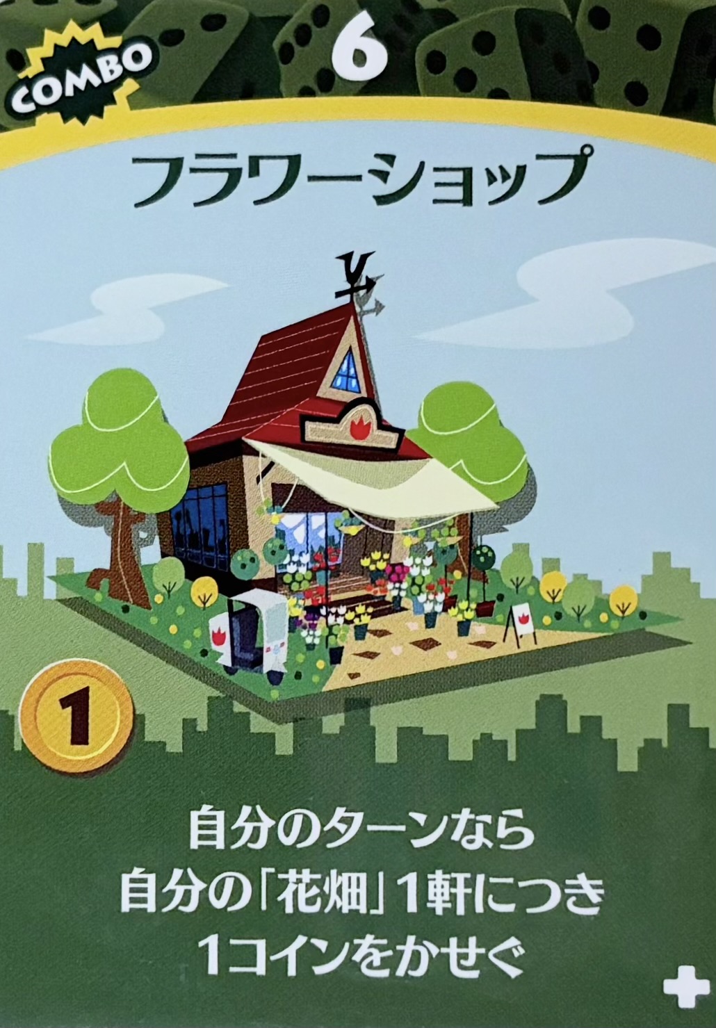 フラワーショップ