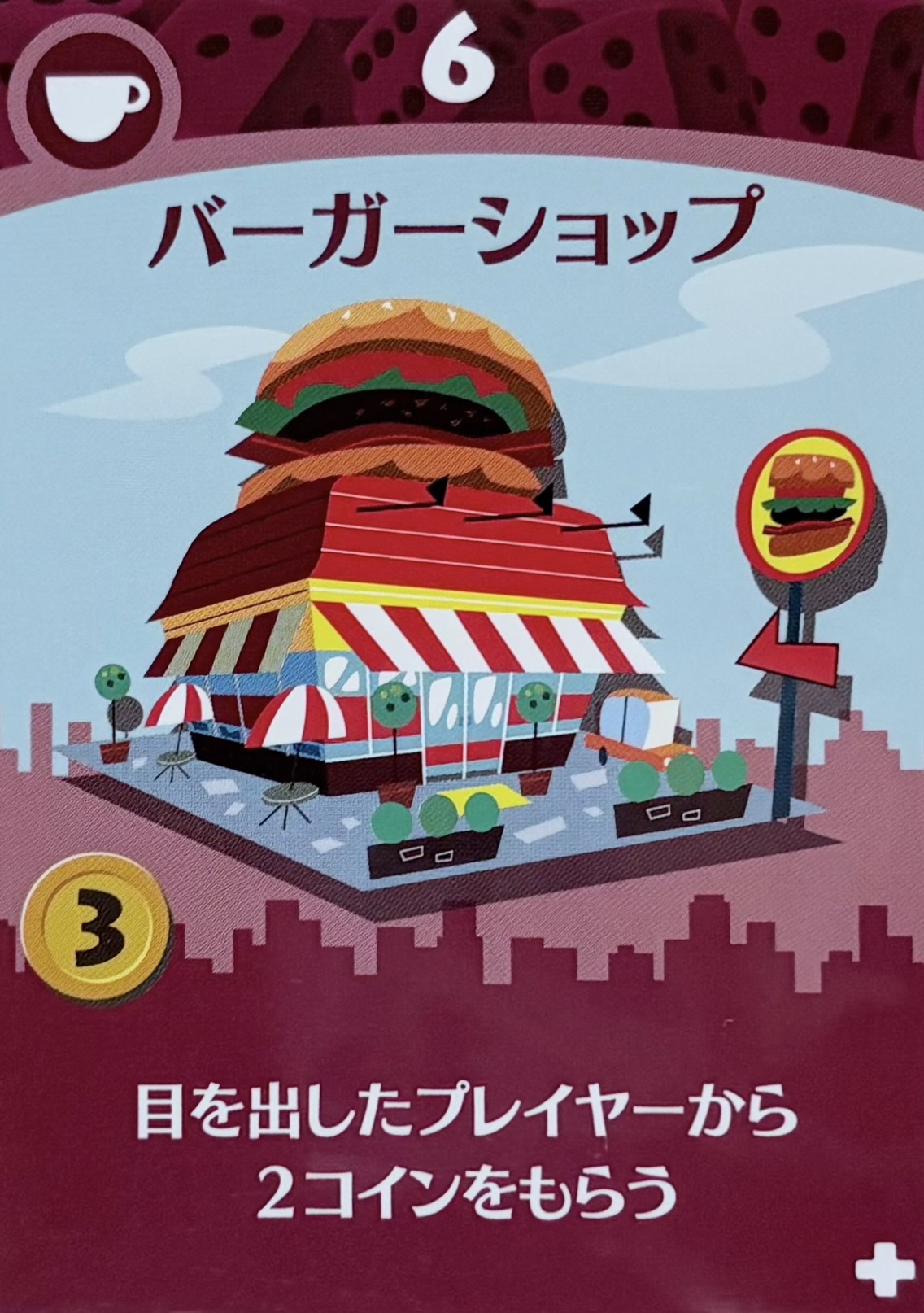 バーガーショップ