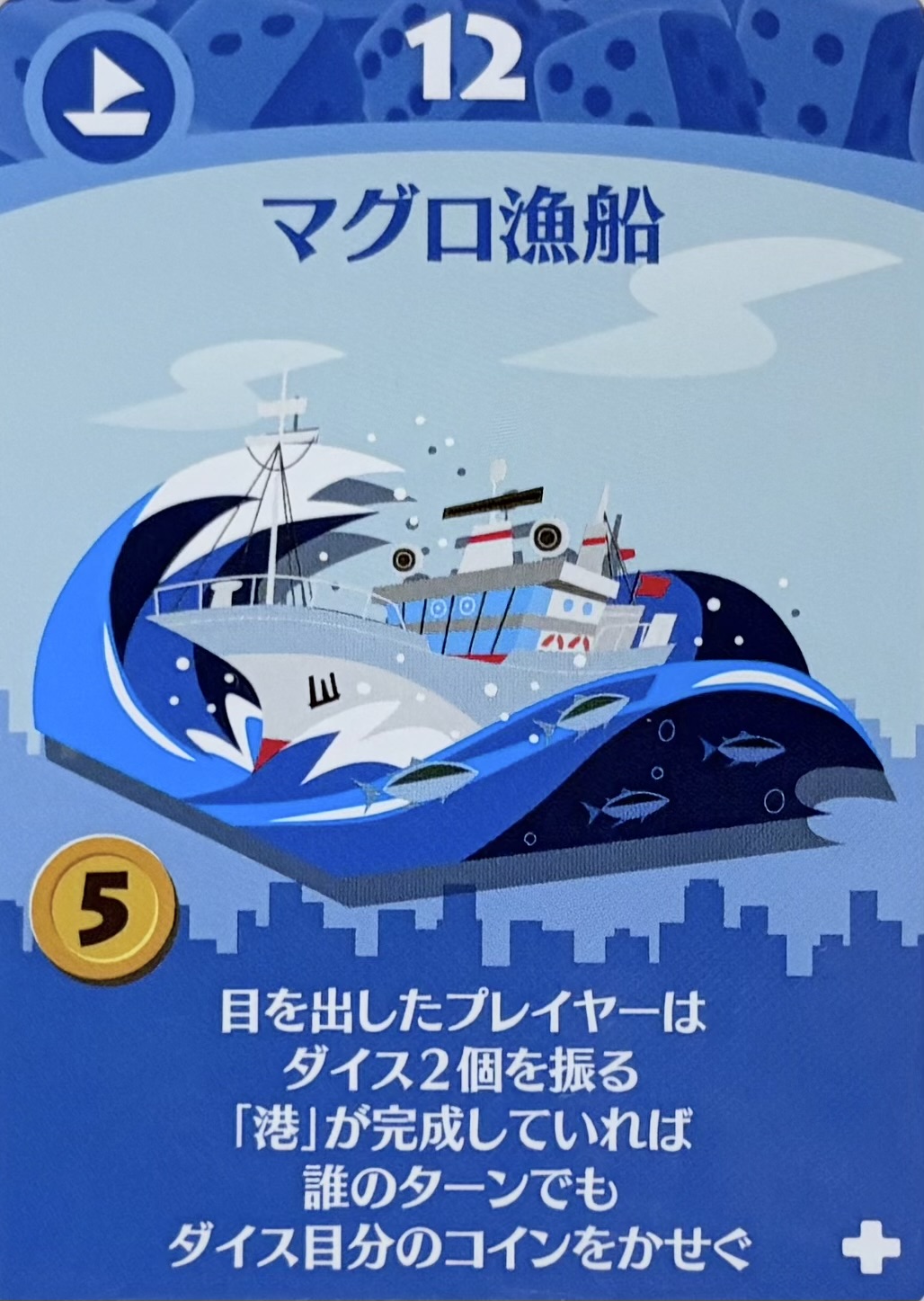 マグロ漁船