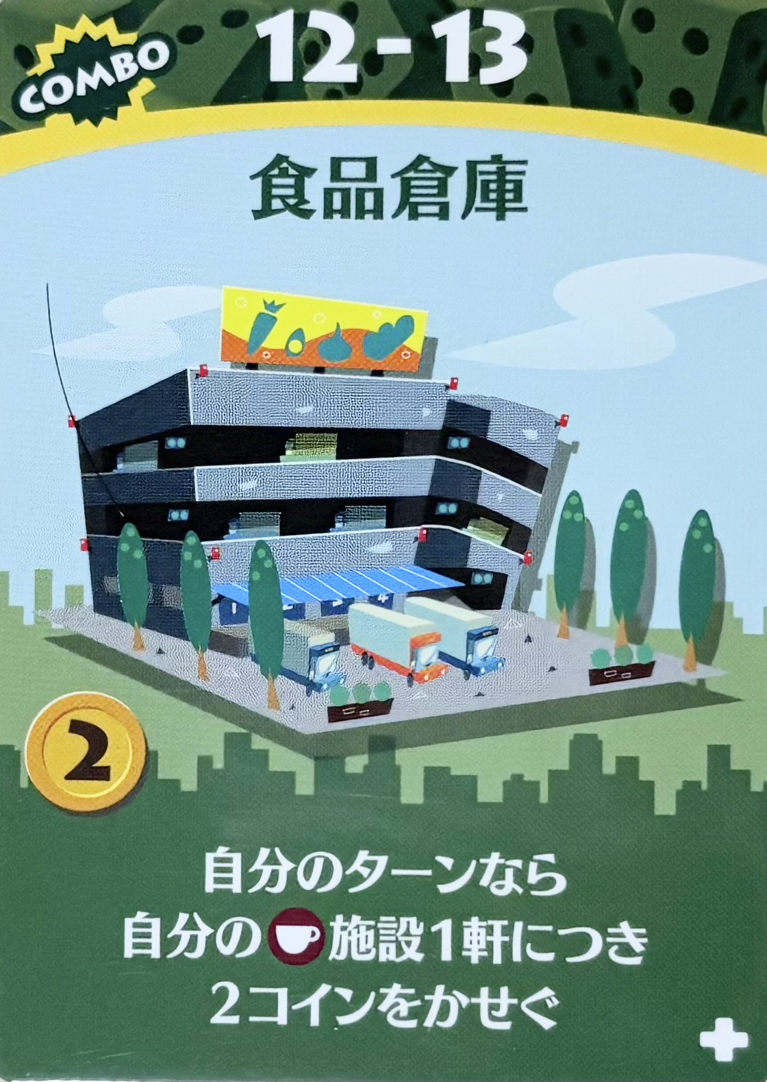 食品倉庫