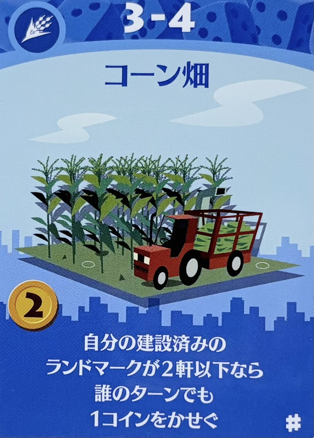 コーン畑