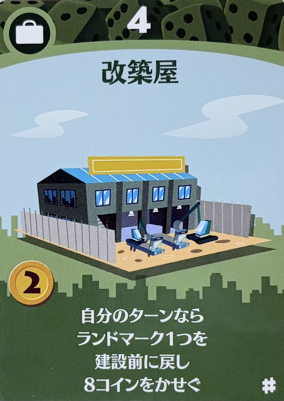 改築屋