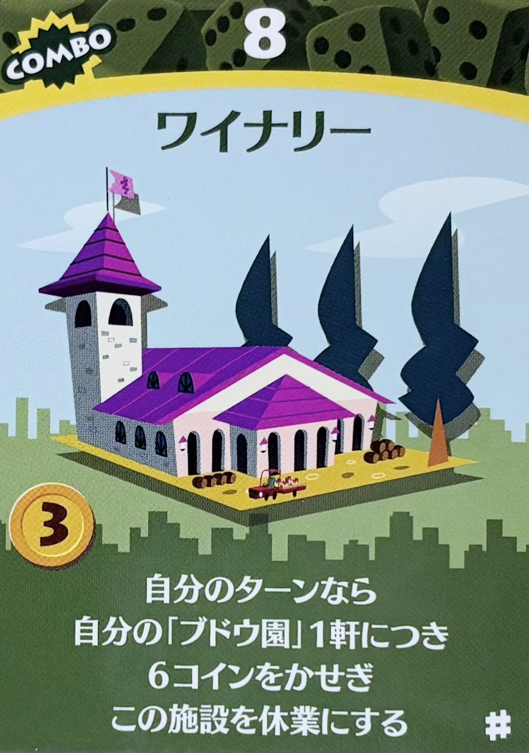 ワイナリー
