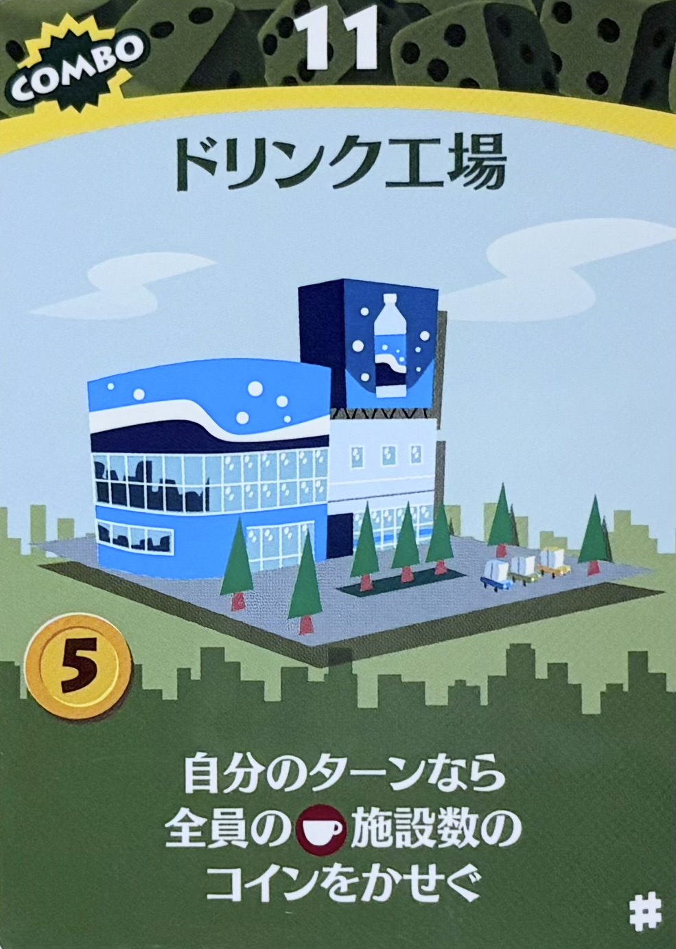 ドリンク工場