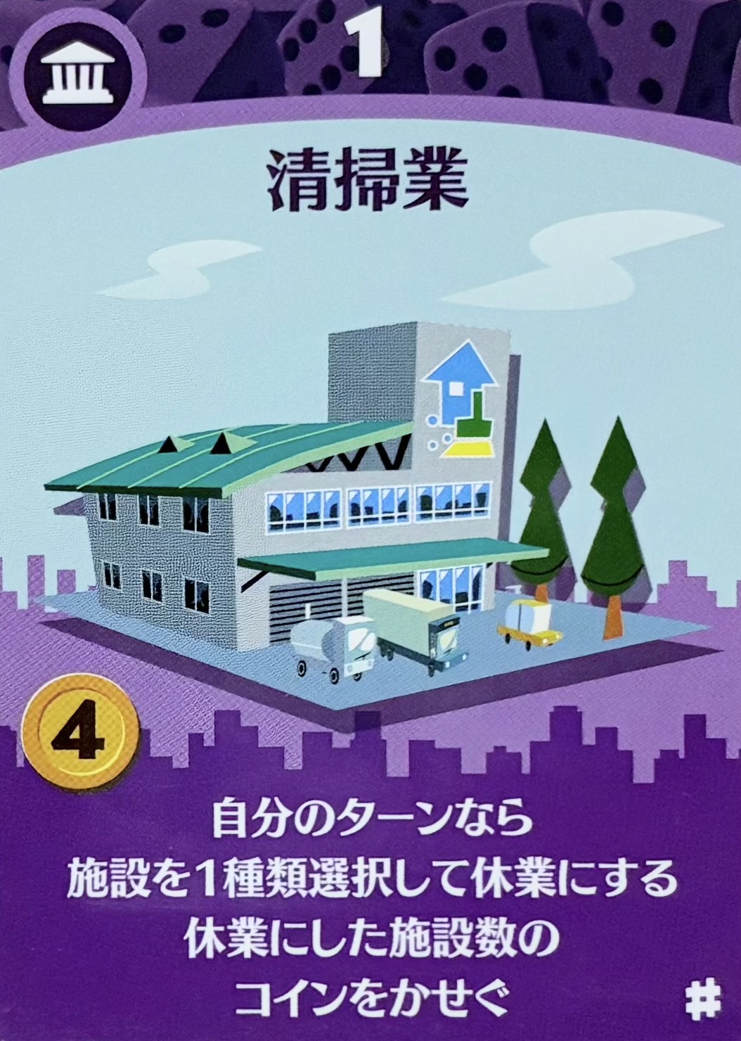 清掃業